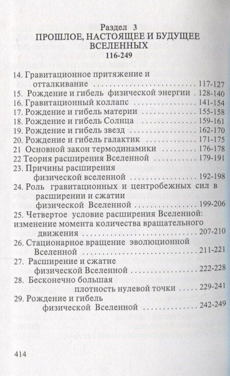 Фотография книги "Исай Шоулович: Запрограммированное развитие всего мира Nomogenesis (Давыдов)"