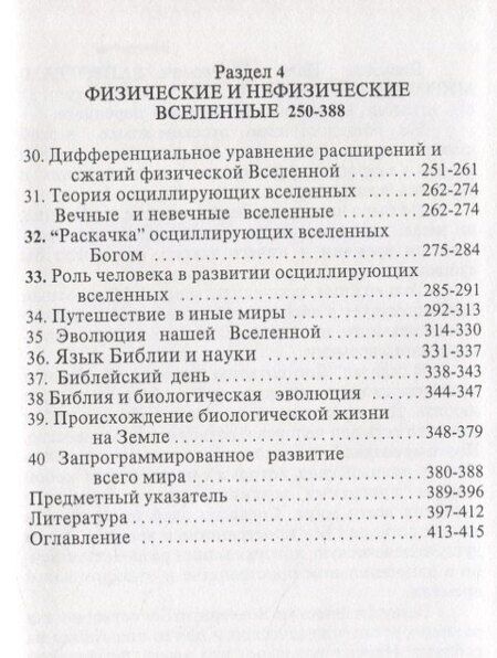 Фотография книги "Исай Шоулович: Запрограммированное развитие всего мира Nomogenesis (Давыдов)"