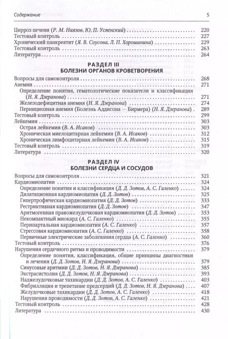 Фотография книги "Исаков, Ковалев, Успенский: Факультетская терапия (избранные разделы). В 3 томах. Том 3"