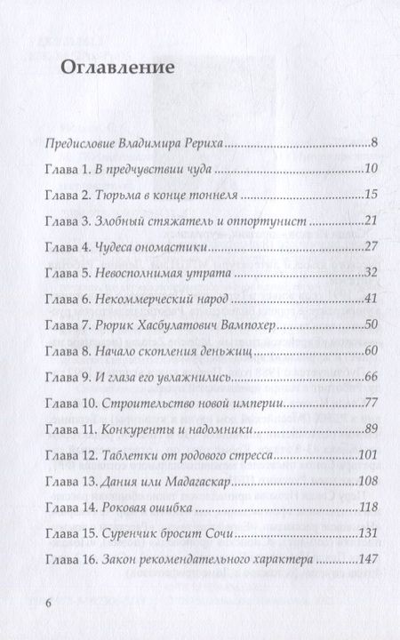 Фотография книги "Исаков: Похождения Павла Ивановича Чижикова"