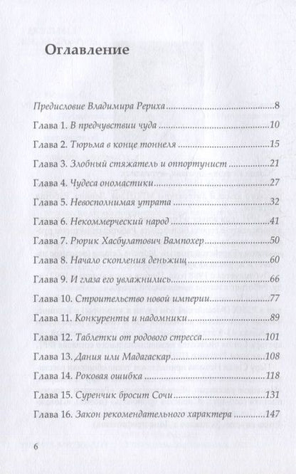 Фотография книги "Исаков: Похождения Павла Ивановича Чижикова"