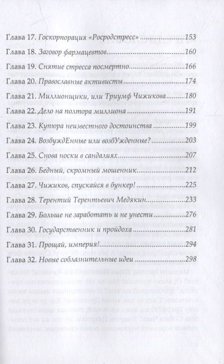 Фотография книги "Исаков: Похождения Павла Ивановича Чижикова"