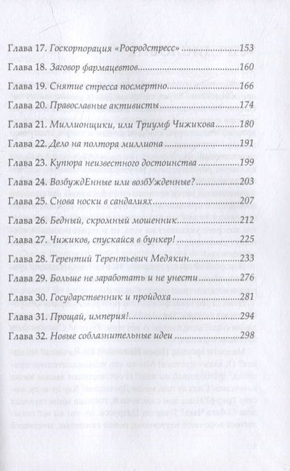 Фотография книги "Исаков: Похождения Павла Ивановича Чижикова"