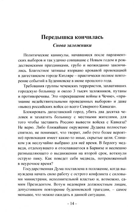 Фотография книги "Исаков: Президентские выборы в России 1996. Как избирали Б. Н. Ельцина"