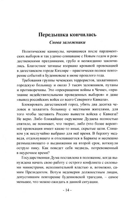 Фотография книги "Исаков: Президентские выборы в России 1996. Как избирали Б. Н. Ельцина"