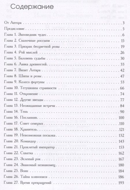 Фотография книги "Исаков: В тени Богов"