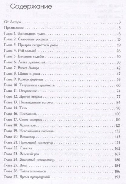 Фотография книги "Исаков: В тени Богов"