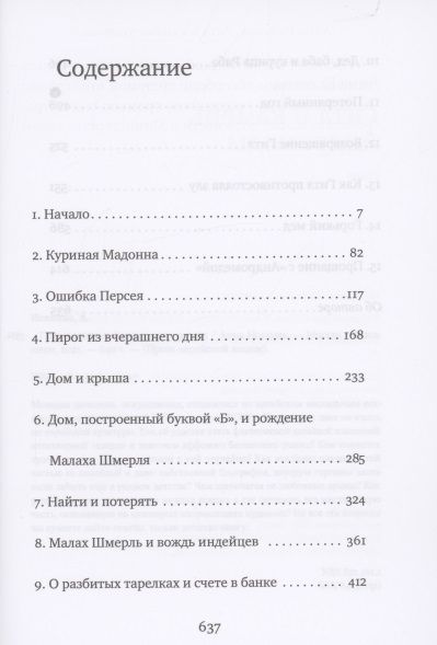 Фотография книги "Исакова: Гитл и камень Андромеды"