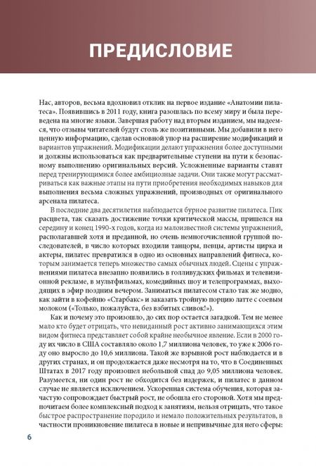 Фотография книги "Исаковиц, Клиппингер: Анатомия пилатеса. Иллюстрированное руководство"