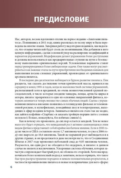 Фотография книги "Исаковиц, Клиппингер: Анатомия пилатеса. Иллюстрированное руководство"