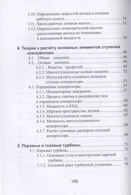 Фотография книги "Исанова, Черниченко, Лукьяненко: Тепловые двигатели и нагнетатели. Учебное пособие"