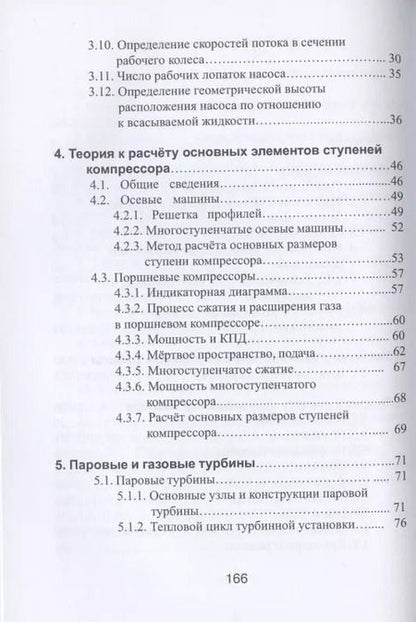 Фотография книги "Исанова, Черниченко, Лукьяненко: Тепловые двигатели и нагнетатели. Учебное пособие"