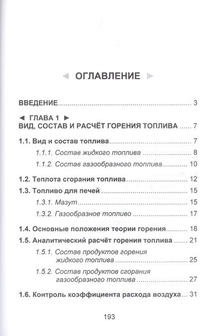Фотография книги "Исанова, Лукьяненко, Мартыненко: Металлургическая теплотехника"