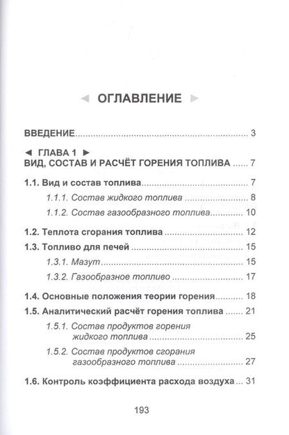 Фотография книги "Исанова, Лукьяненко, Мартыненко: Металлургическая теплотехника"