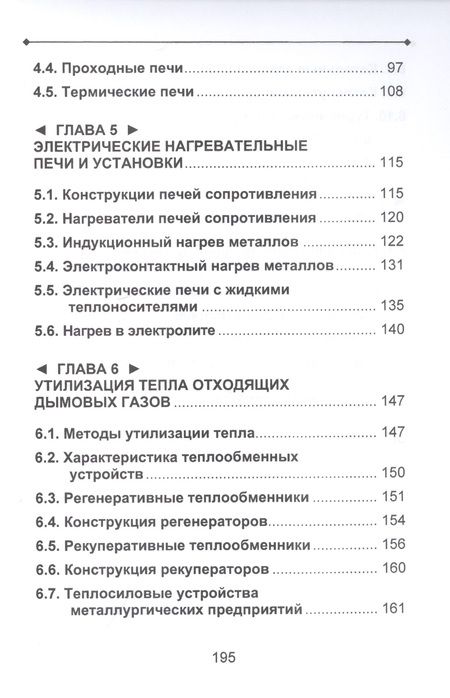 Фотография книги "Исанова, Лукьяненко, Мартыненко: Металлургическая теплотехника"