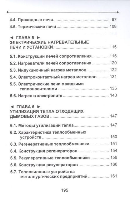 Фотография книги "Исанова, Лукьяненко, Мартыненко: Металлургическая теплотехника"