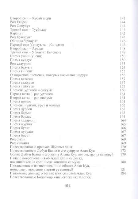 Фотография книги "Исаулов: Шынгыз хан"