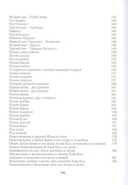 Фотография книги "Исаулов: Шынгыз хан"