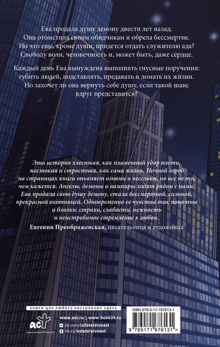 Фотография книги "Исчадье"