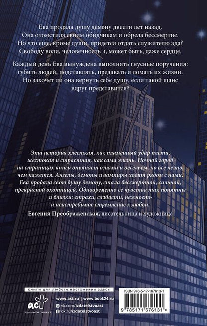 Фотография книги "Исчадье"