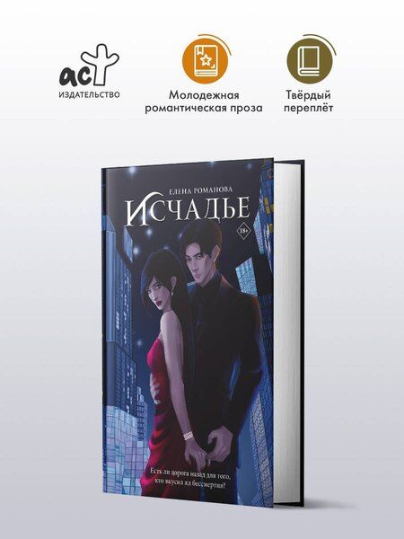 Фотография книги "Исчадье"