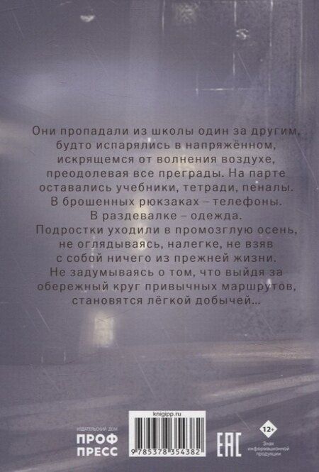 Фотография книги "Исчезающие"