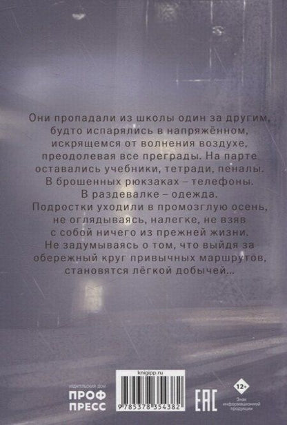 Фотография книги "Исчезающие"