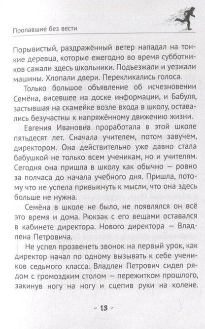 Фотография книги "Исчезающие"