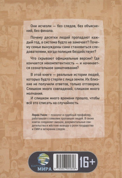 Обложка книги "Исчезнувшие. Куда смотрела система?"
