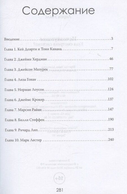 Фотография книги "Исчезнувшие. Куда смотрела система?"