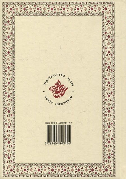 Фотография книги "Исемнэр китабы = Книга имен"