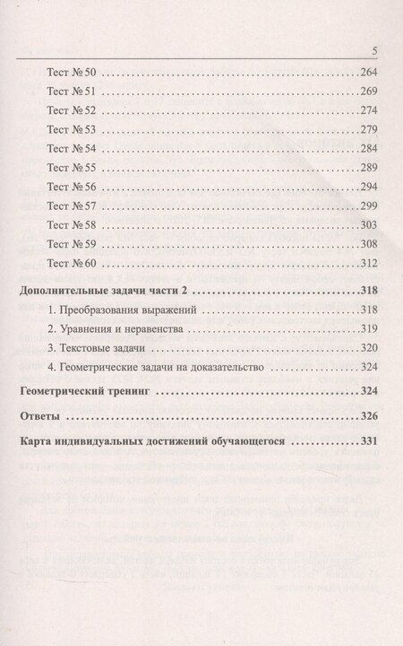 Фотография книги "Ишбулдовна, Александрович, Александрович: ОГЭ 2026. Математика. 9 класс. 60 тестов по новой Демоверсии, задачник части 2"