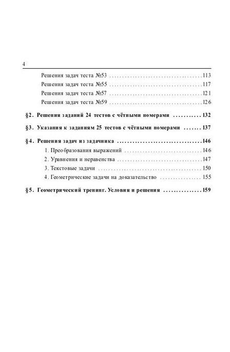Фотография книги "Ишбулдовна, Александрович, Александрович: ОГЭ 2026. Математика. 9 класс. Решебник: решения задач части 2 тестов, решения задач из задачника"