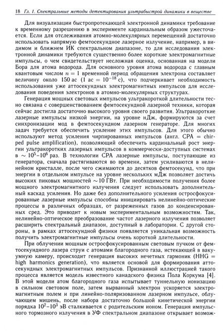 Фотография книги "Ищенко, Фетисов, Асеев: Методы детектирования ультрабыстрой динамики вещества"