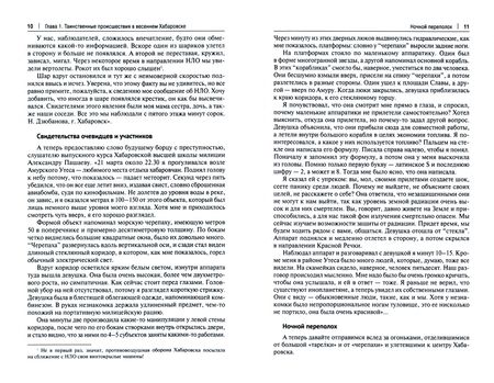 Фотография книги "Ищенко: По следам инопланетян"