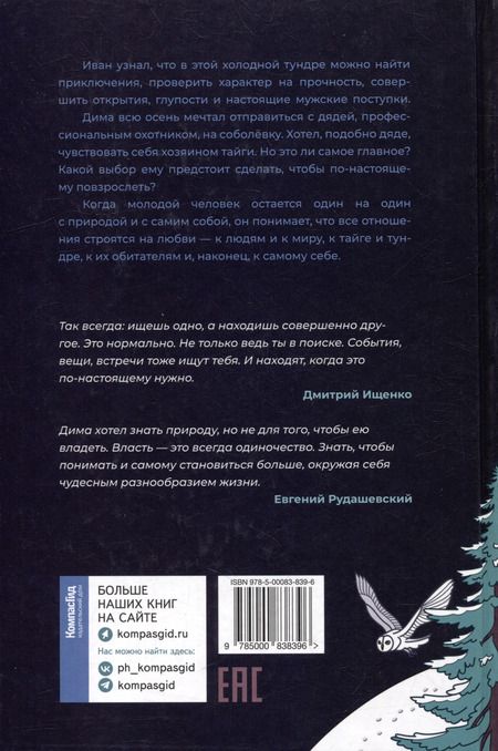 Фотография книги "Ищенко, Рудашевский: Один на один: повести"