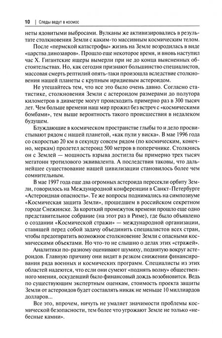 Фотография книги "Ищенко: Следы ведут в космос"
