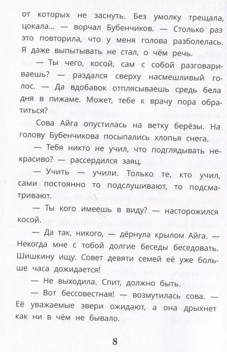 Фотография книги "Ищите шишку, или при чем тут куница?"