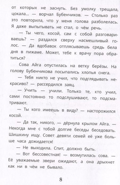 Фотография книги "Ищите шишку, или при чем тут куница?"