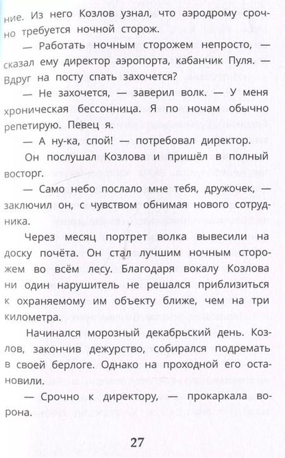 Фотография книги "Ищите шишку, или при чем тут куница?"