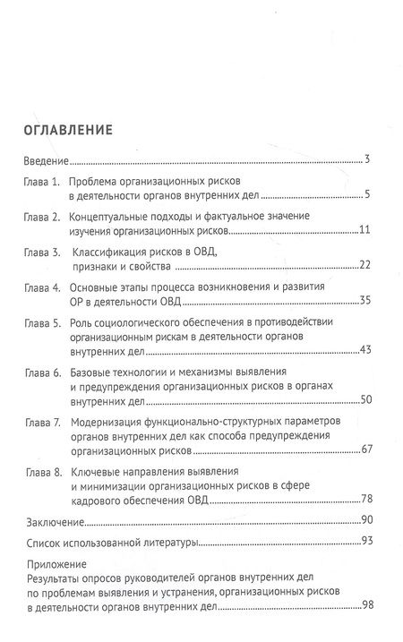 Фотография книги "Ищук, Джантеев: Организационные риски в органах внутренних дел. Монография"