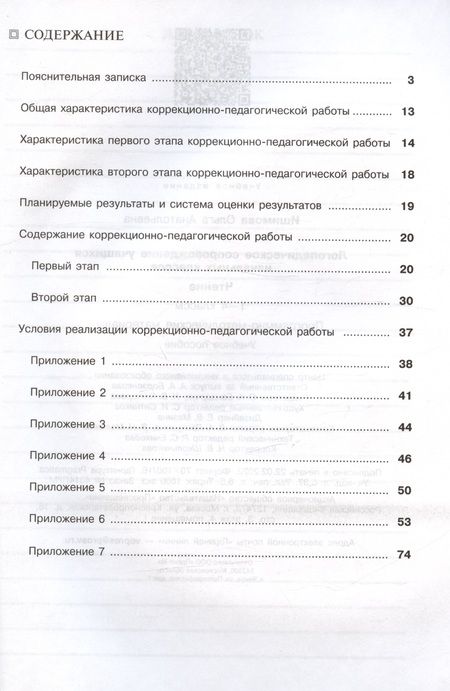 Фотография книги "Ишимова Александра: Логопедическое сопровождение учащихся начальных классов. Чтение. Программно-методические материалы: пособие для учителя"
