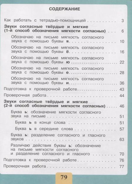 Фотография книги "Ишимова, Алипченкова: Письмо. Различаю твёрдые и мягкие согласные звуки. Обозначаю мягкость согласных. ФГОС"