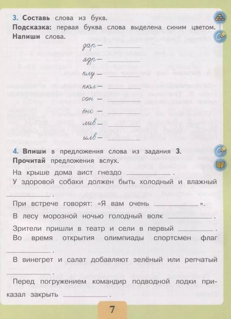 Фотография книги "Ишимова, Алипченкова: Письмо. Различаю твёрдые и мягкие согласные звуки. Обозначаю мягкость согласных. ФГОС"