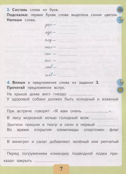 Фотография книги "Ишимова, Алипченкова: Письмо. Различаю твёрдые и мягкие согласные звуки. Обозначаю мягкость согласных. ФГОС"