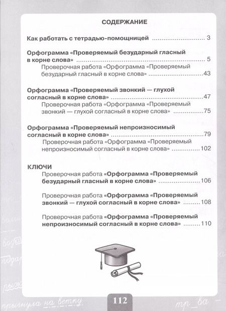 Фотография книги "Ишимова, Азова, Юсов: Грамотно пишу. Части речи и значения слов. 3-4 классы. Тетрадь-помощница. ФГОС"