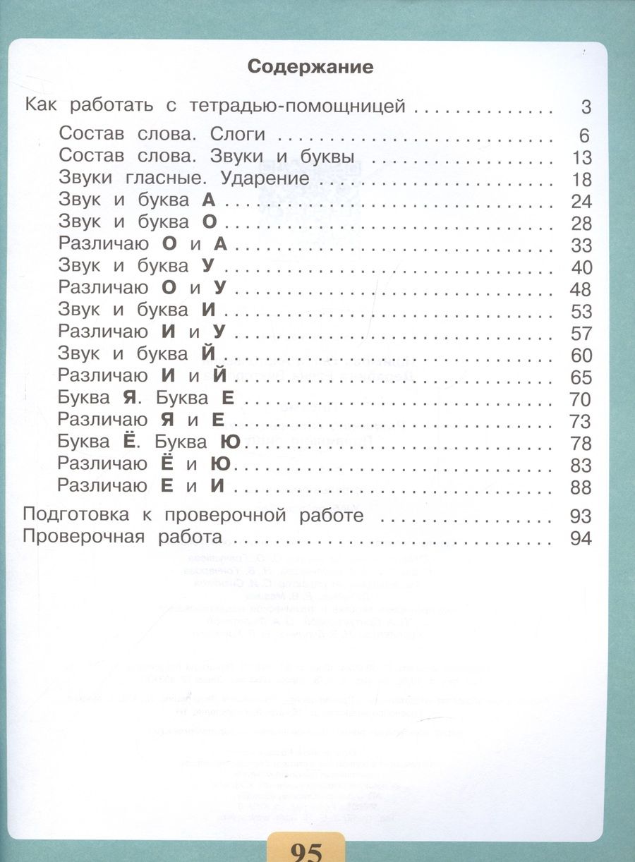 Обложка книги "Ишимова, Дерябина: Письмо. Различаю гласные звуки. Правильно пишу. 2-4 классы. Тетрадь-помощница"