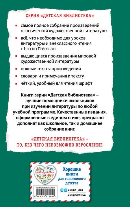 Фотография книги "Ишимова: История России для детей. От древних славян до Петра I"