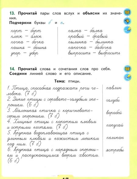 Фотография книги "Ишимова, Заббарова: Письмо. 2-4 классы. Различаю звонкие и глухие согласные. Правильно пишу. Тетрадь-помощница. ФГОС ОВЗ"