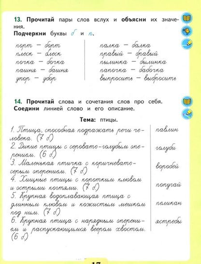 Фотография книги "Ишимова, Заббарова: Письмо. 2-4 классы. Различаю звонкие и глухие согласные. Правильно пишу. Тетрадь-помощница. ФГОС ОВЗ"